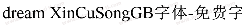 dream XinCuSongGB字体字体转换